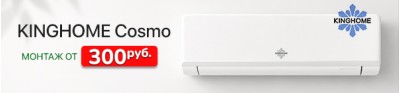 Кондиционер Kinghome Cosmo Inverter