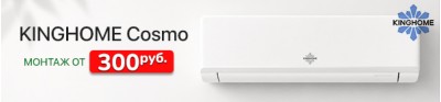Кондиционер Kinghome Cosmo Inverter