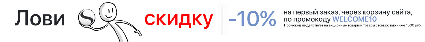 Акция: Скидка 10% на 1-ый заказ