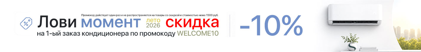 Акция: Скидка 10% на 1-ый заказ